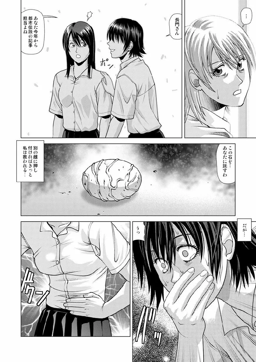 新聞部 小春の喪心 ～トロールに犯さる私～ - page47