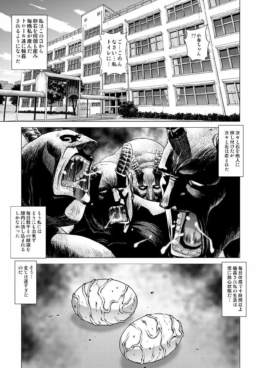 新聞部 小春の喪心 ～トロールに犯さる私～ - page48