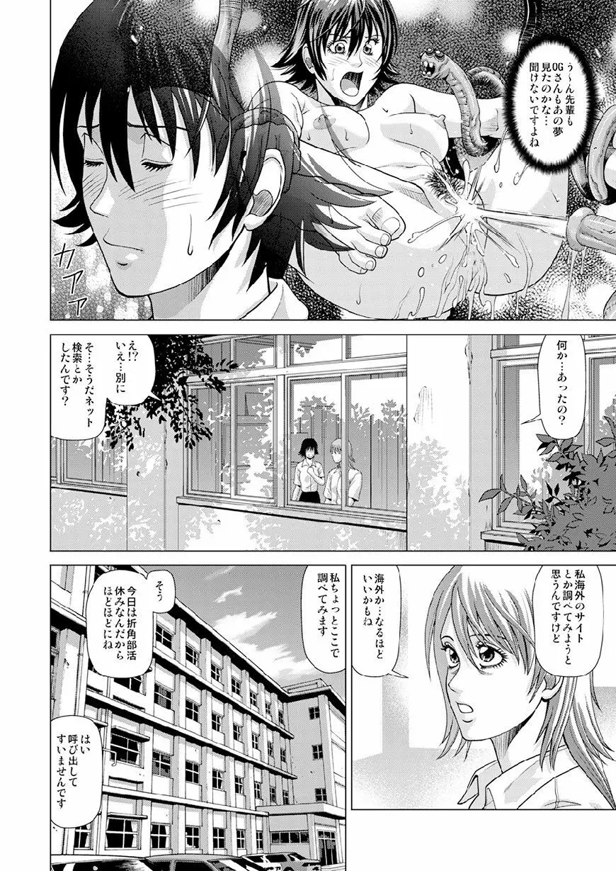 新聞部 小春の喪心 ～トロールに犯さる私～ - page5