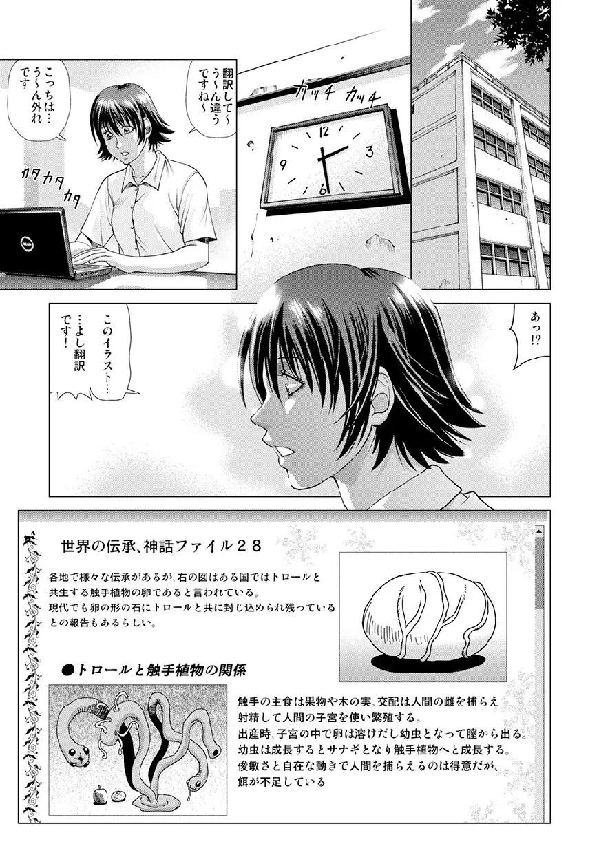 新聞部 小春の喪心 ～トロールに犯さる私～ - page6