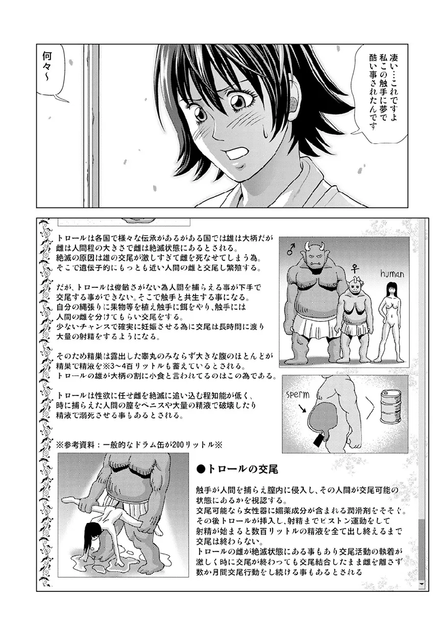 新聞部 小春の喪心 ～トロールに犯さる私～ - page7