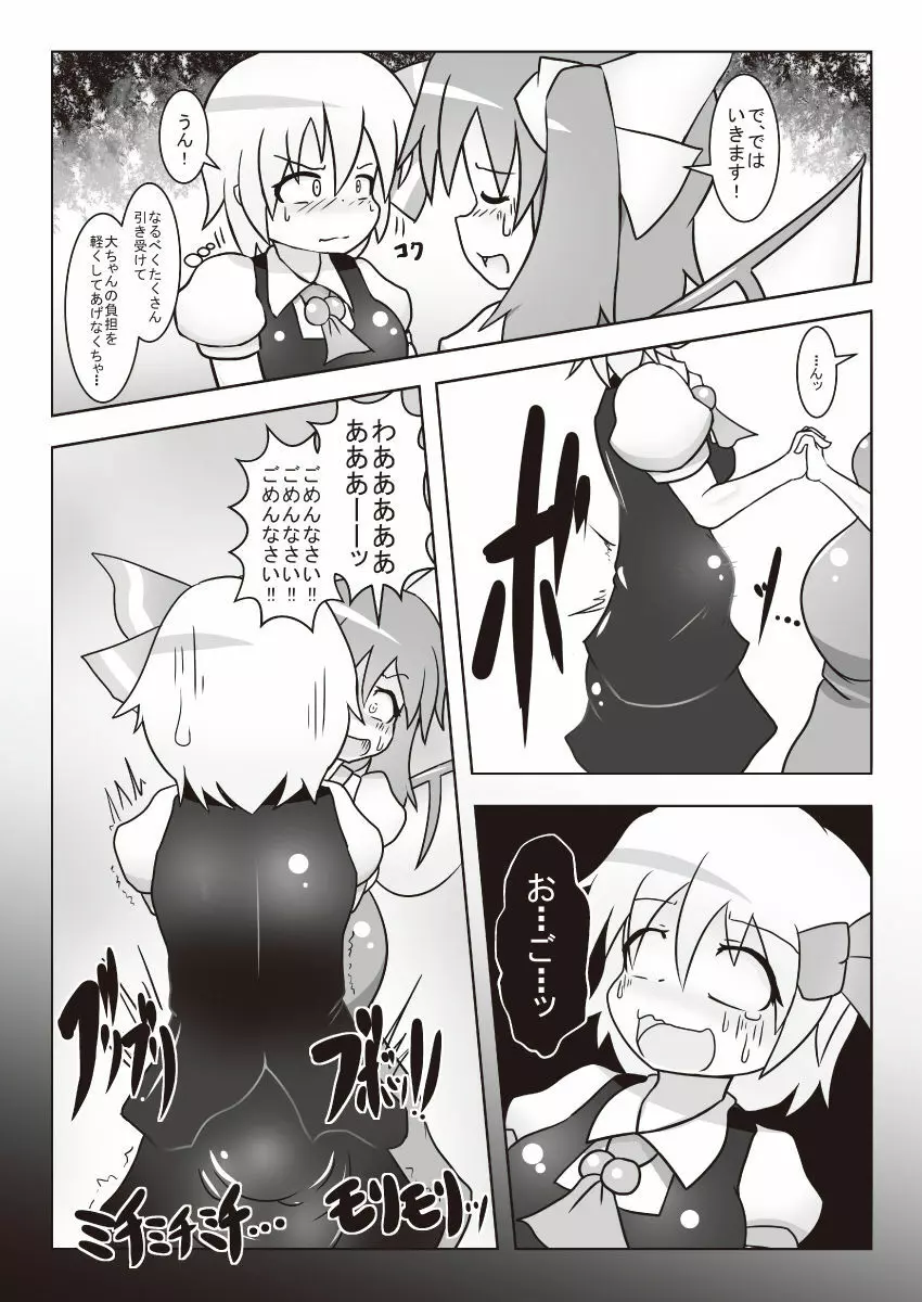 大ちゃんの大が止まらなくなる本2 - page10