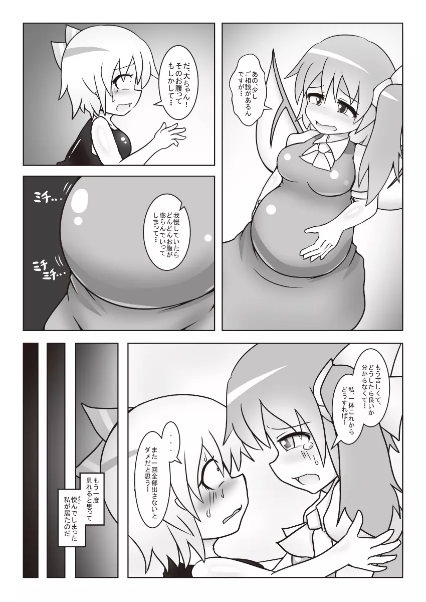 大ちゃんの大が止まらなくなる本2 - page5