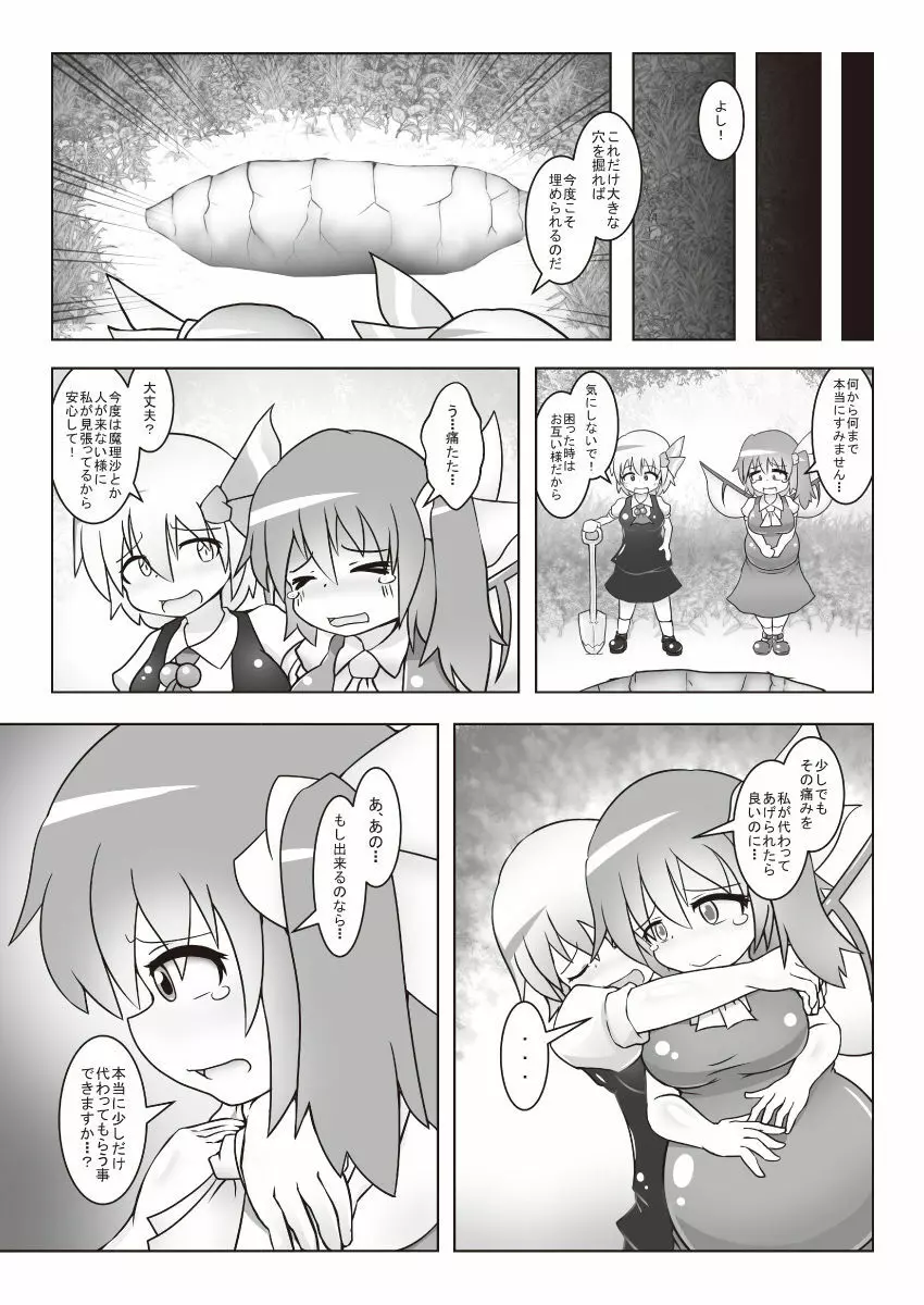 大ちゃんの大が止まらなくなる本2 - page6