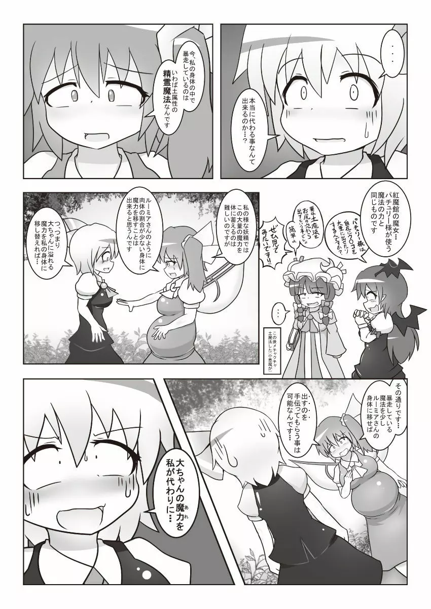 大ちゃんの大が止まらなくなる本2 - page7