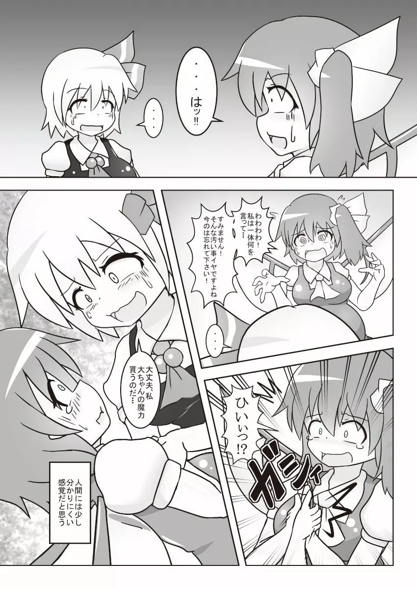 大ちゃんの大が止まらなくなる本2 - page8