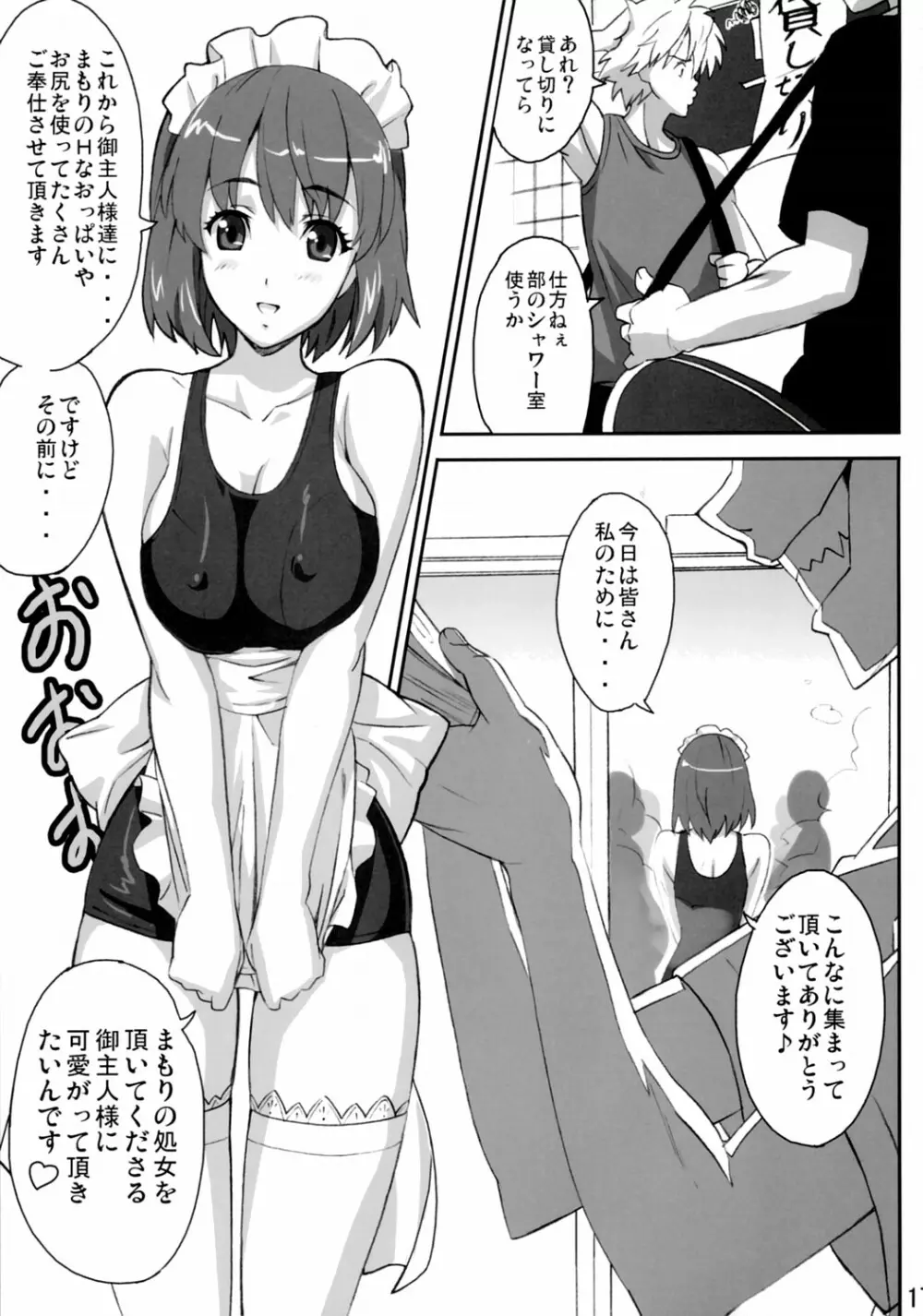 マモタマ 2 - page16