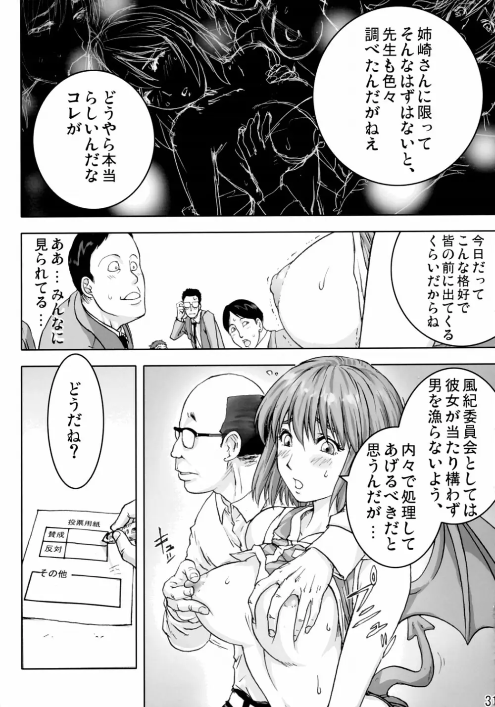 マモタマ 2 - page30