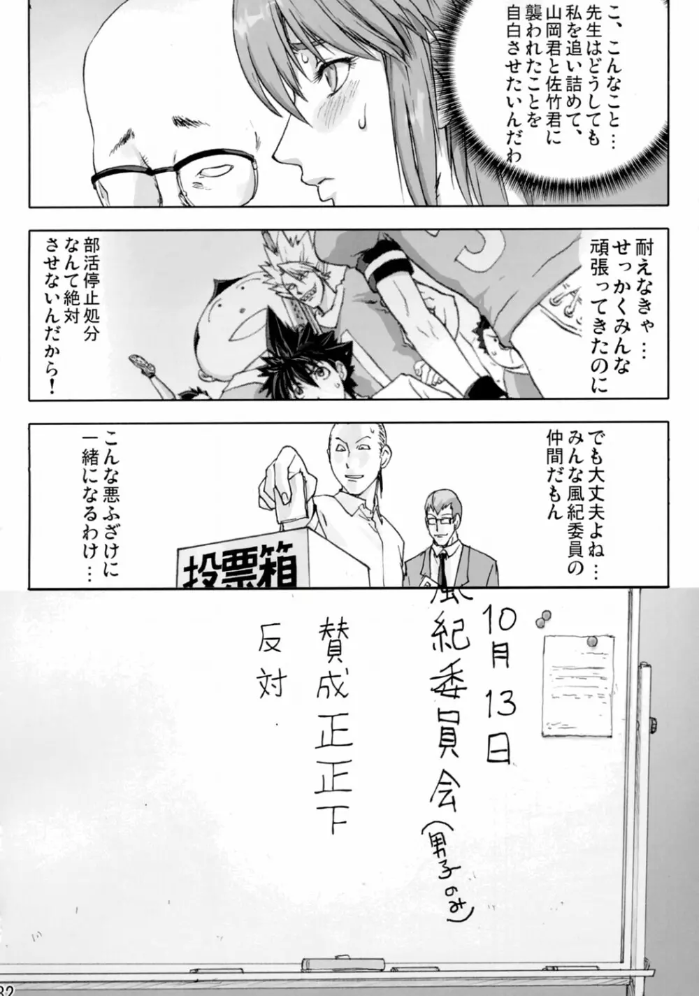 マモタマ 2 - page31