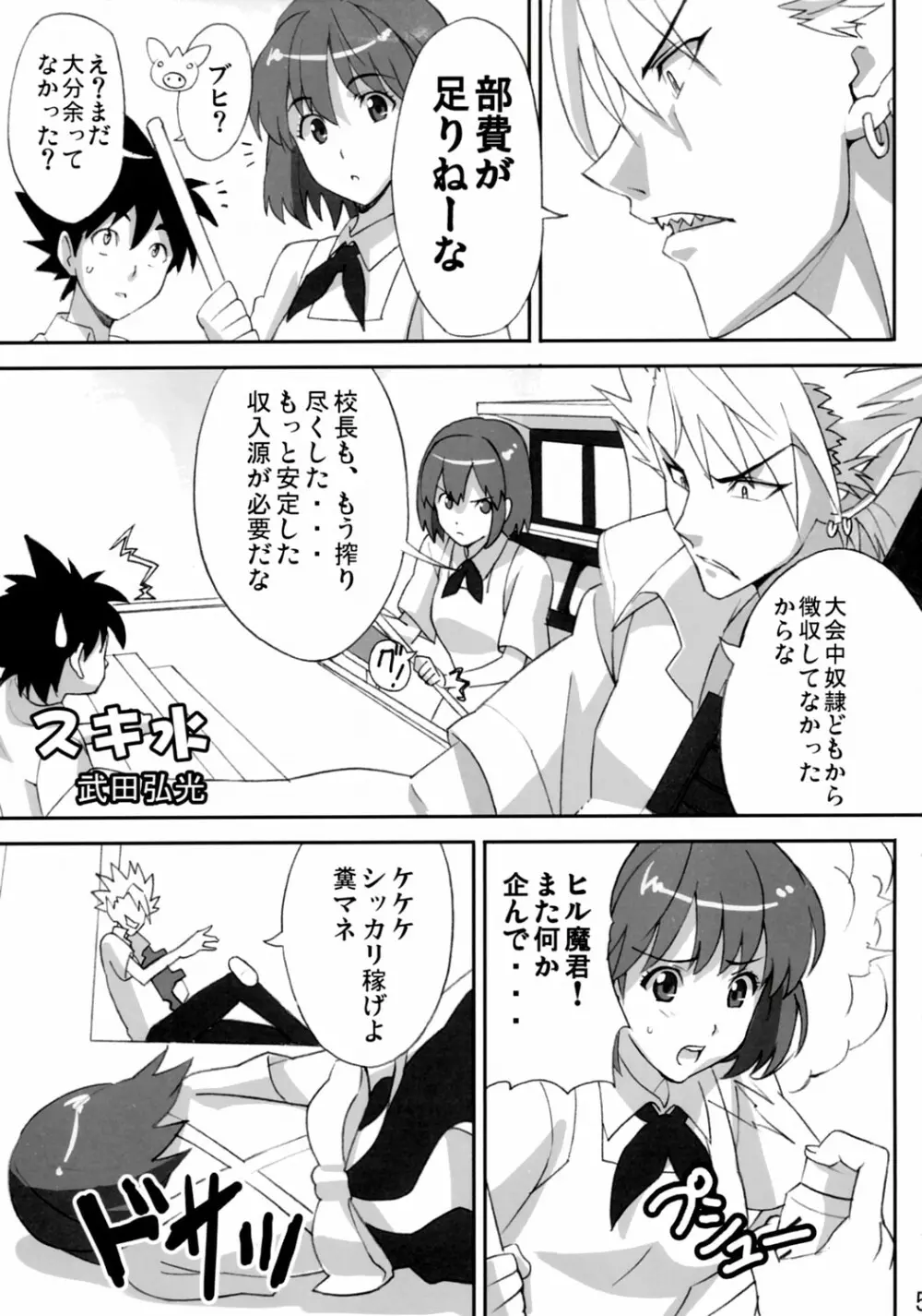 マモタマ 2 - page4