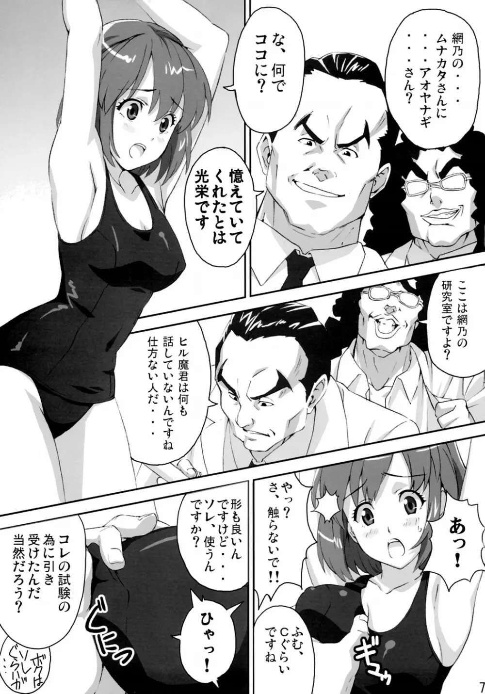 マモタマ 2 - page6