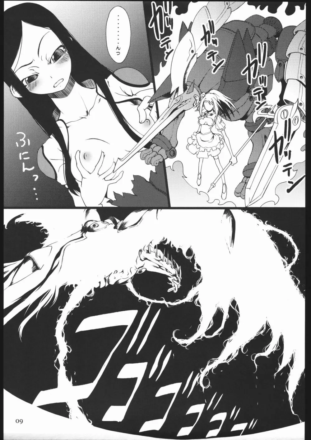 スターレンジ・ポルトベーリョ II - page10