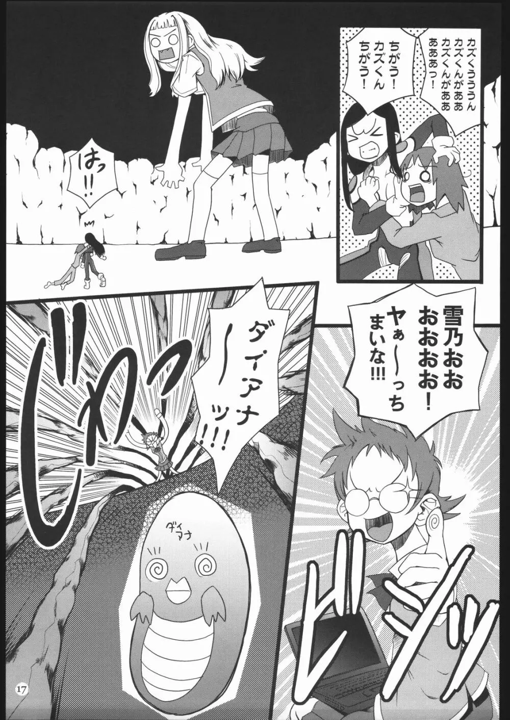 スターレンジ・ポルトベーリョ II - page18