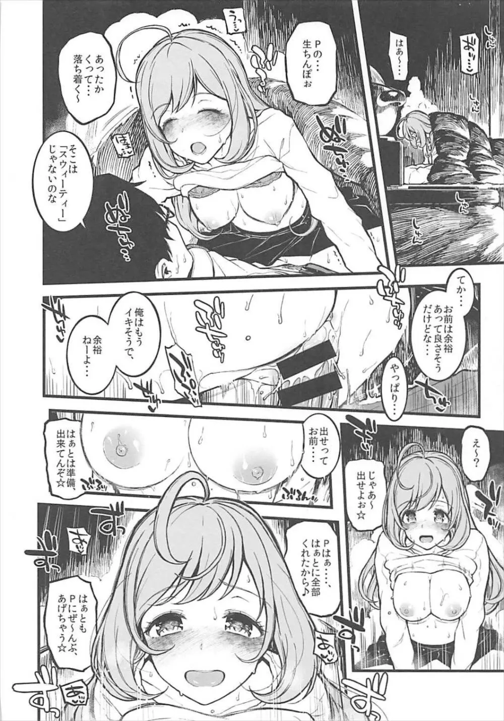 しゅがはと蒸れ蒸れになる本 - page11