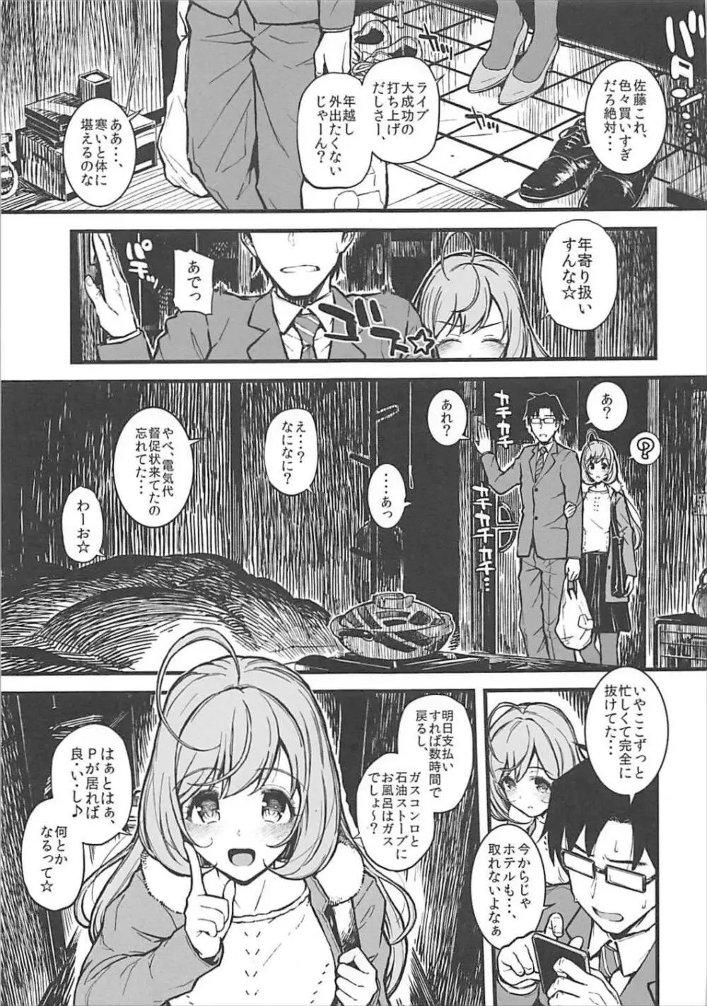 しゅがはと蒸れ蒸れになる本 - page2