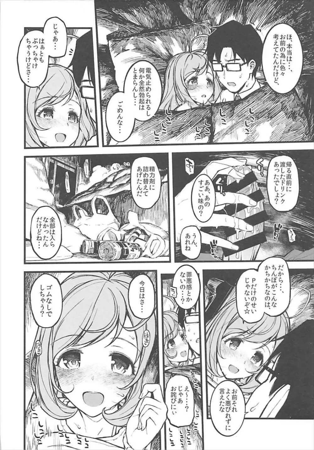 しゅがはと蒸れ蒸れになる本 - page9