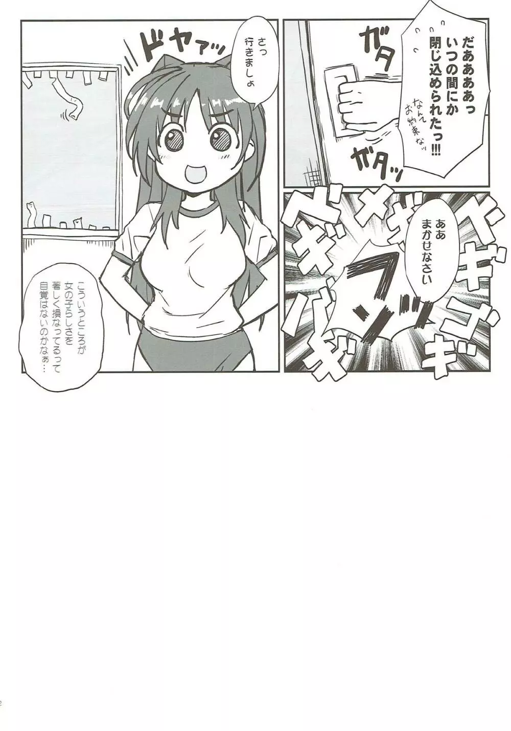 タマ姉がいっパイ - page20