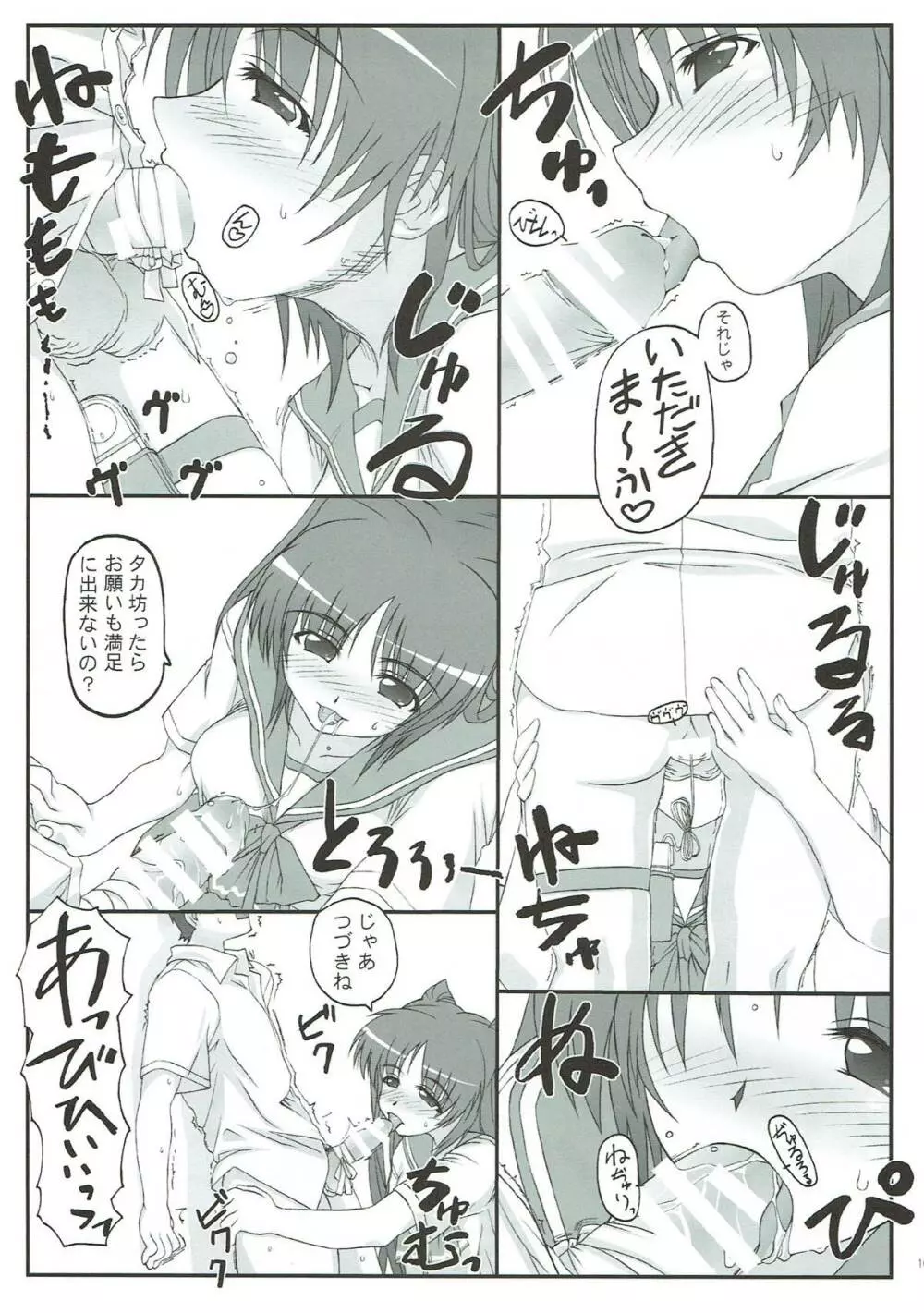 タマ姉がいっパイ - page89