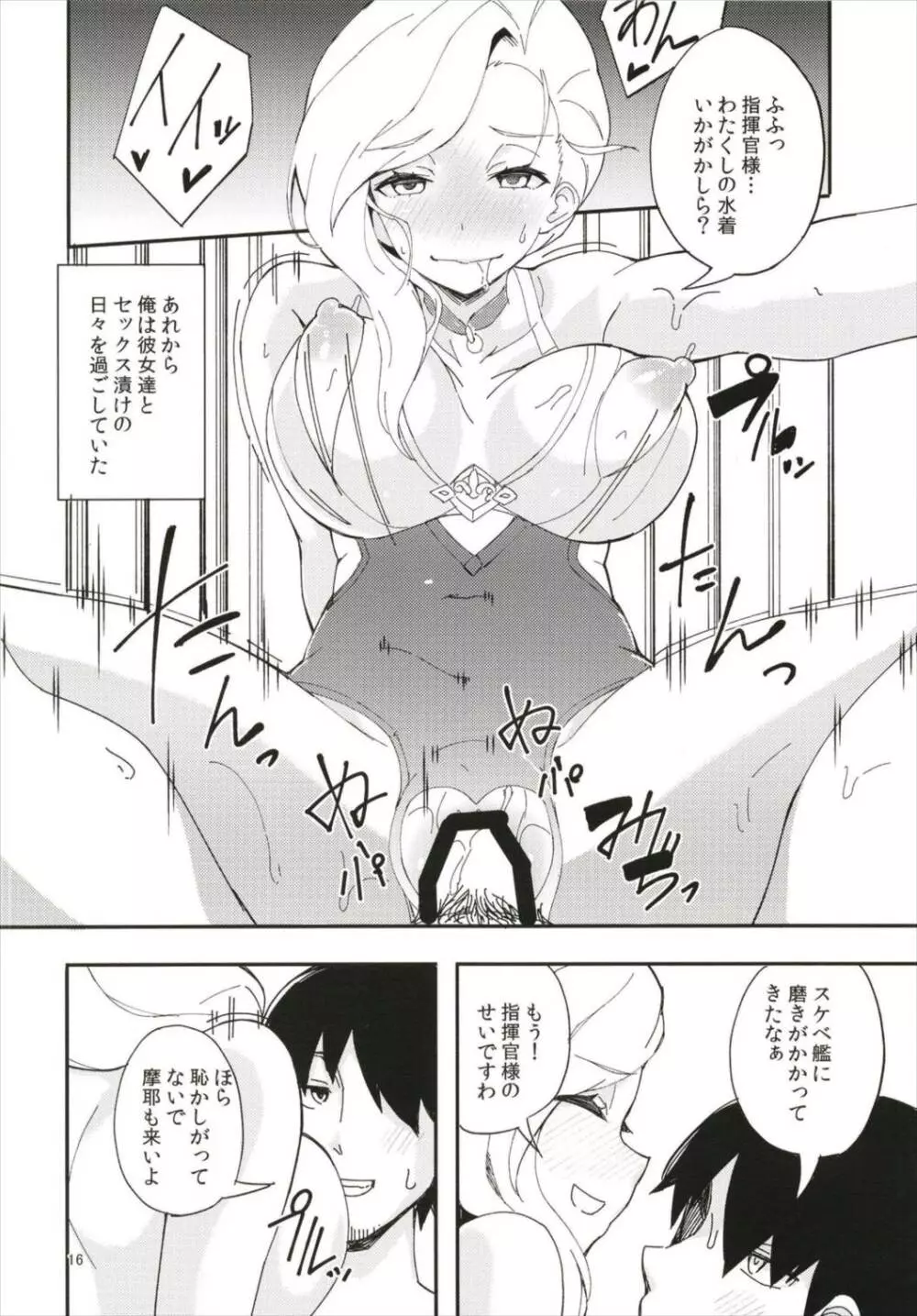 フッド、摩耶の好感度が上がりすぎた。 - page16