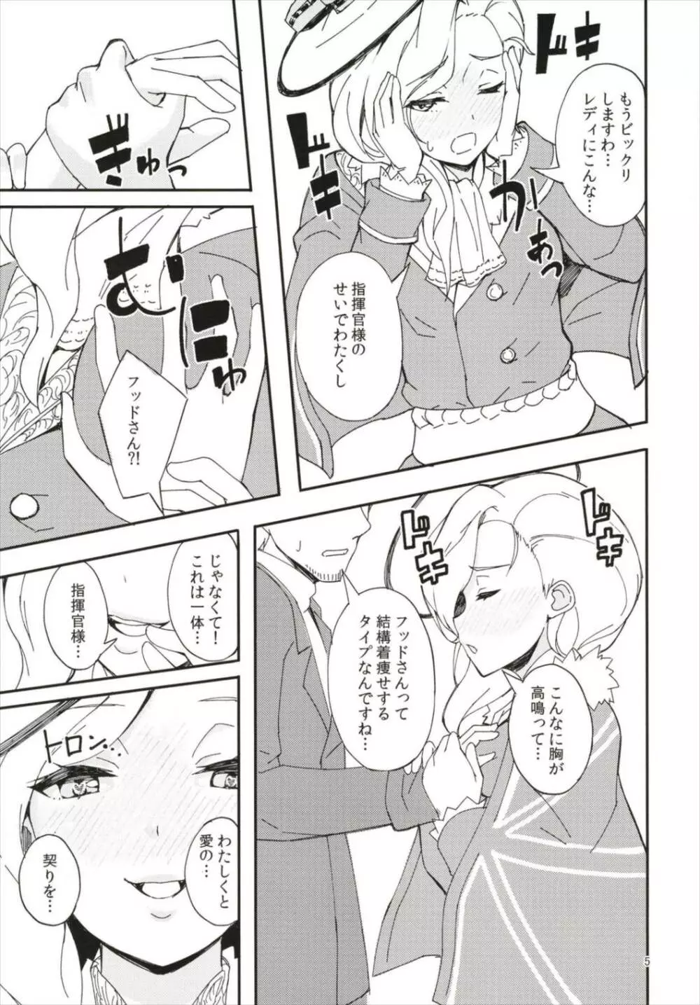 フッド、摩耶の好感度が上がりすぎた。 - page5