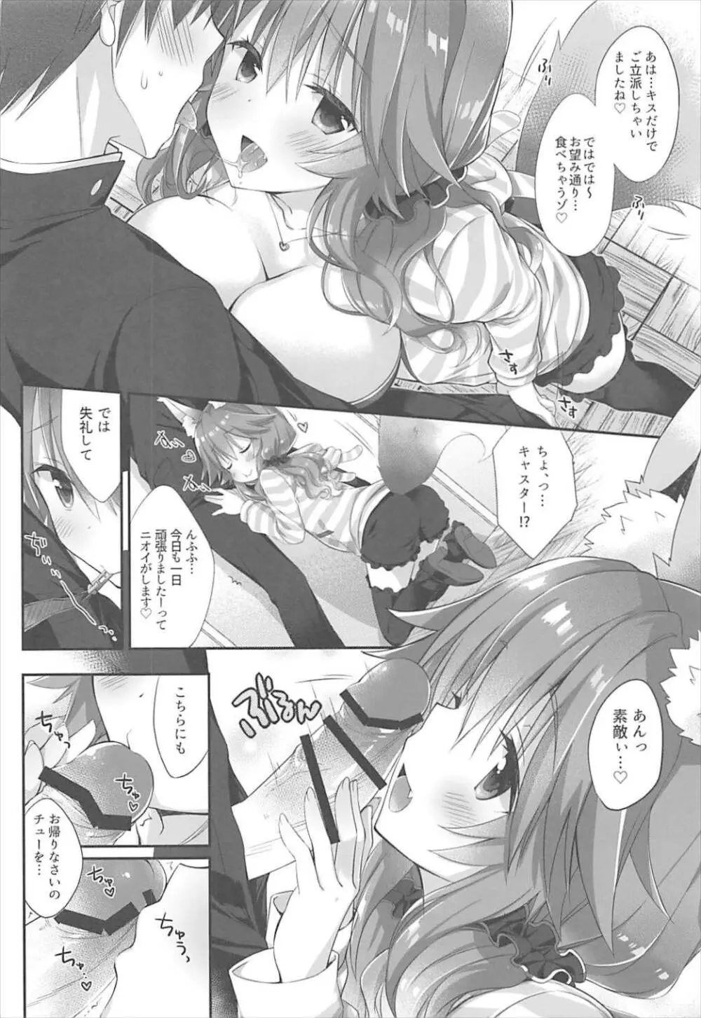 俺とタマモとマイルーム2 - page7