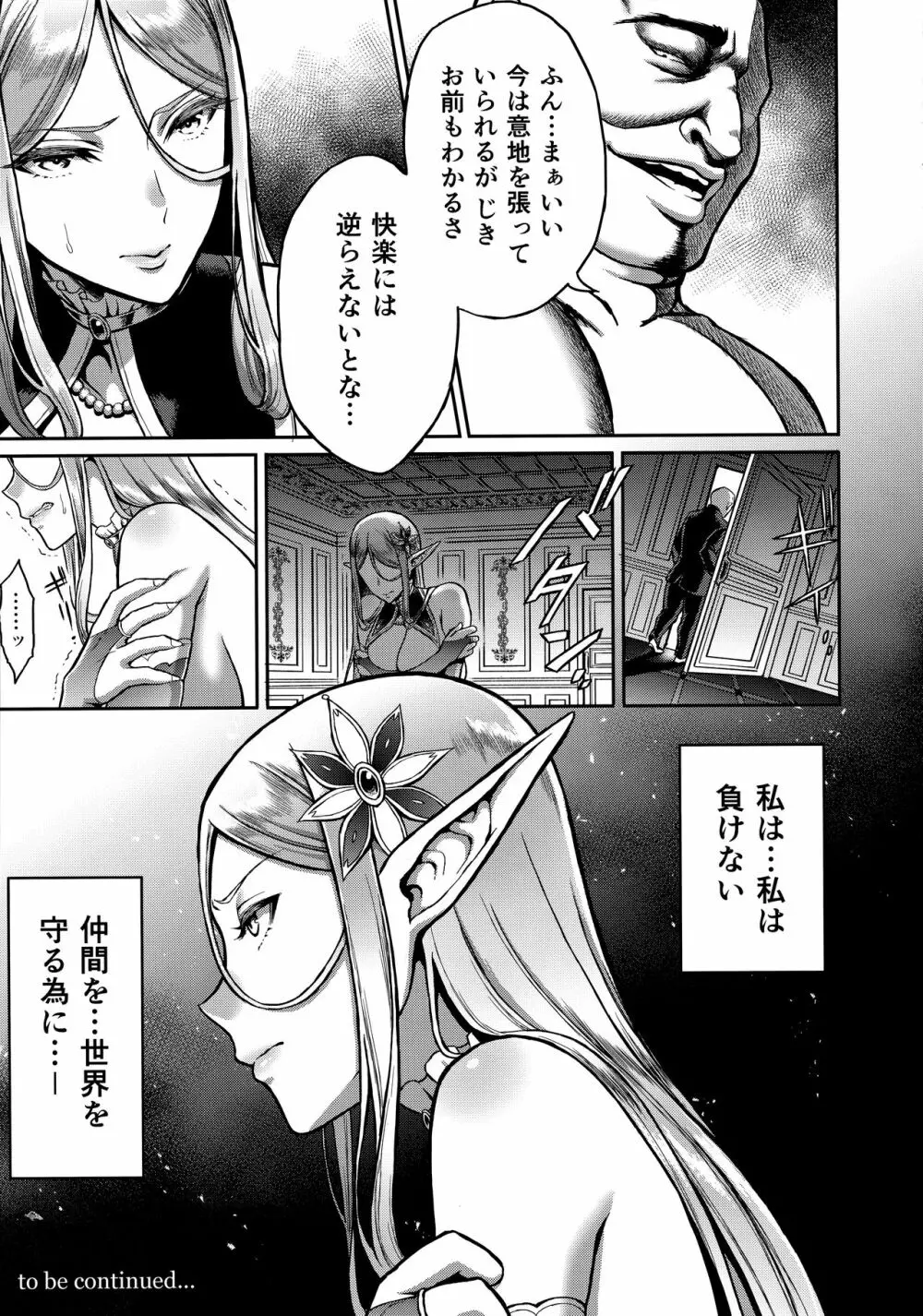 黄昏の娼エルフ - page36