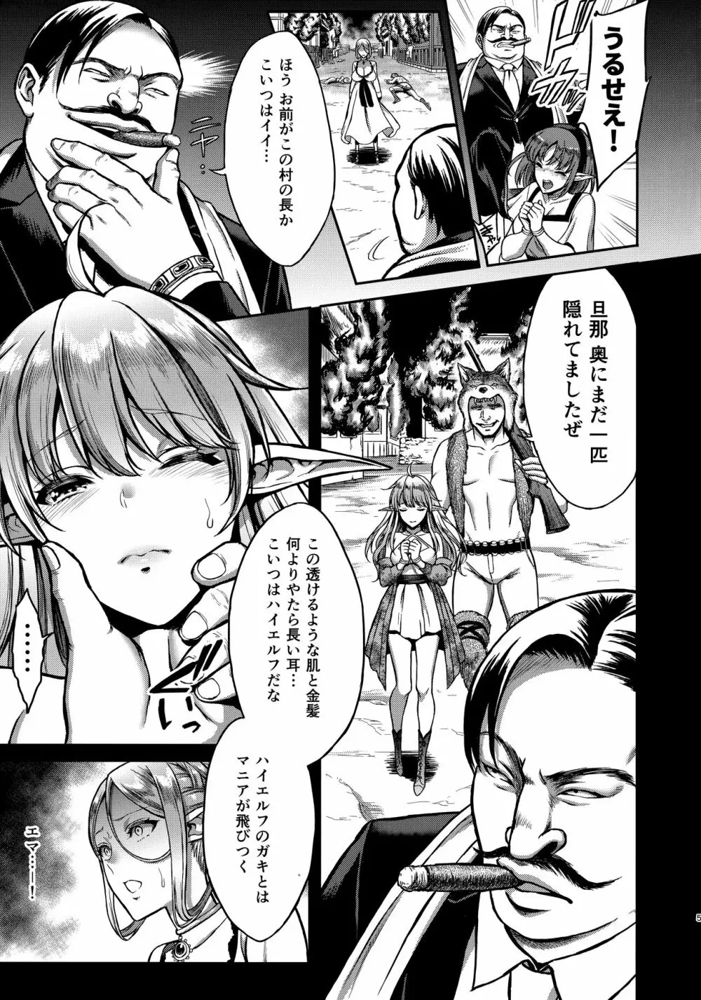 黄昏の娼エルフ - page6