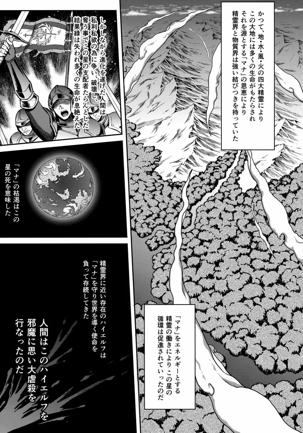 黄昏の娼エルフ - page8