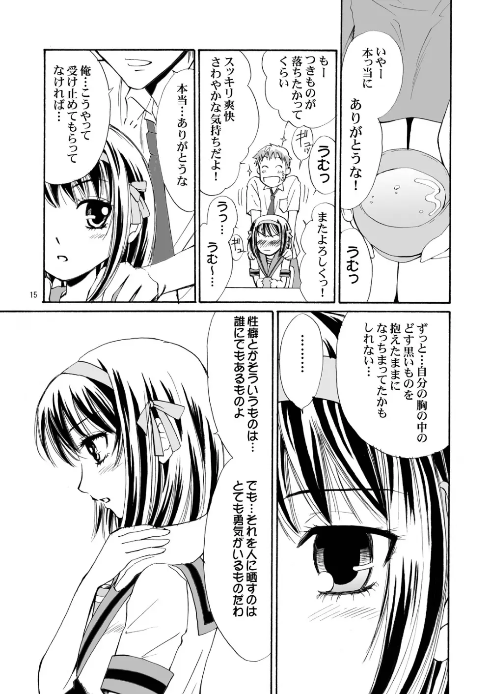 涼宮ハルヒさんの危険な愛体験 - page16