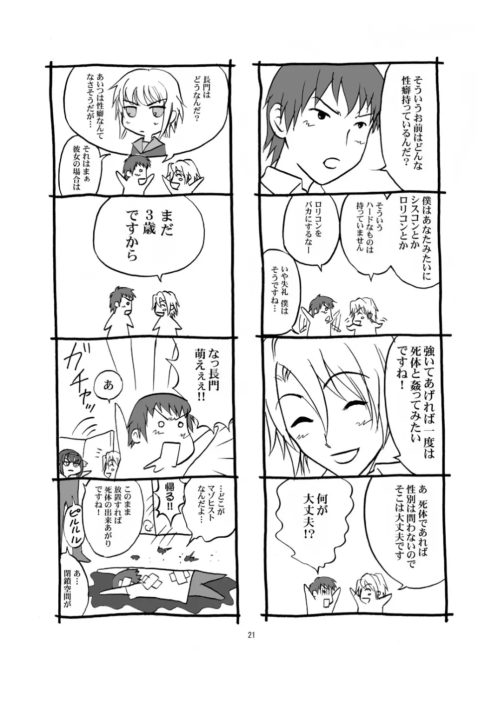 涼宮ハルヒさんの危険な愛体験 - page22