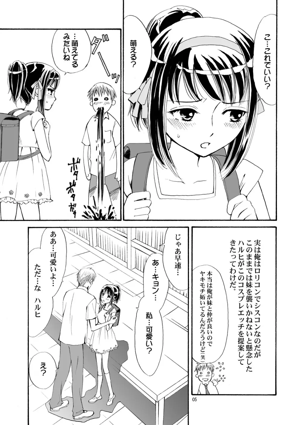 涼宮ハルヒさんの危険な愛体験 - page6