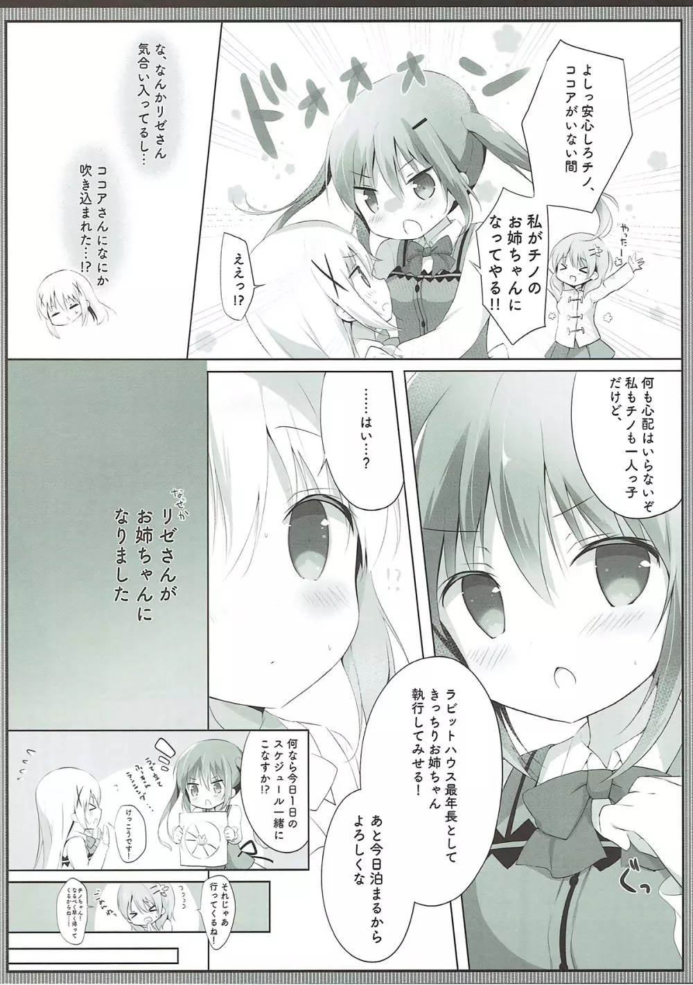 今夜は、リゼさんがお姉ちゃん - page5