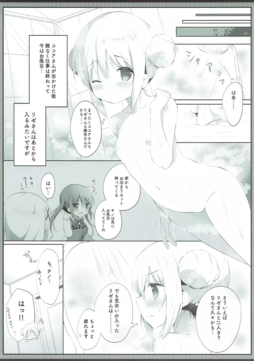 今夜は、リゼさんがお姉ちゃん - page6