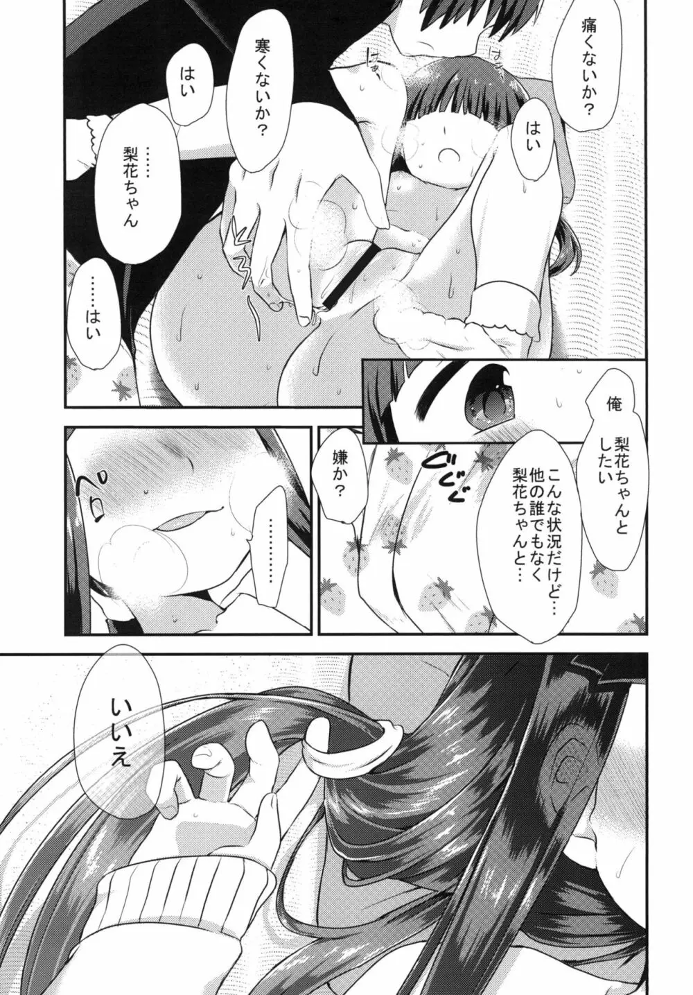 昭和五十八年十一月のこと - page12