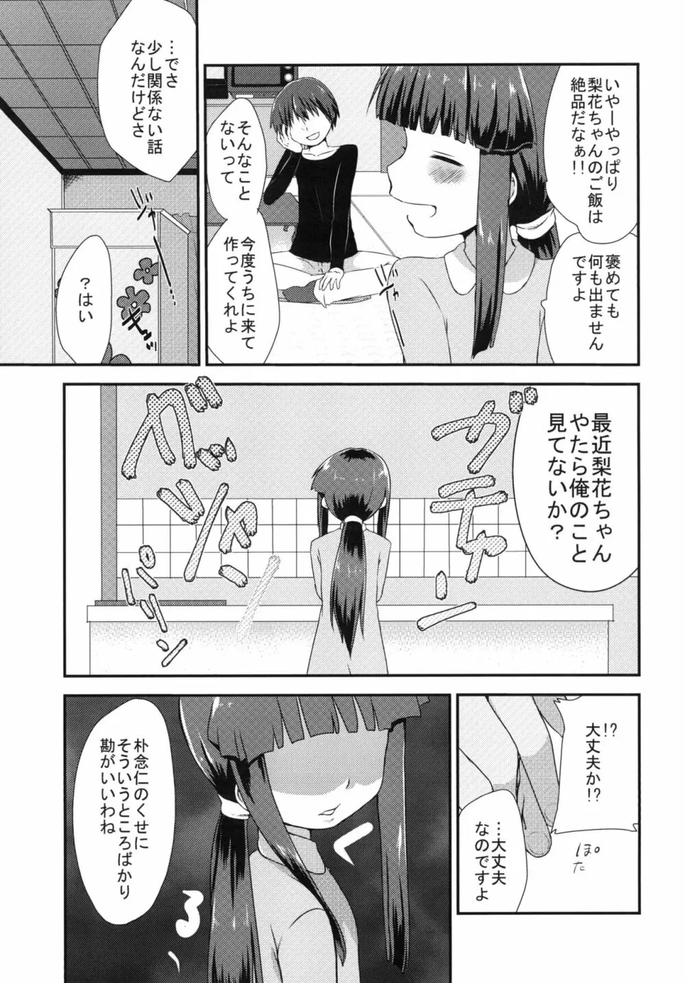 昭和五十八年十一月のこと - page6