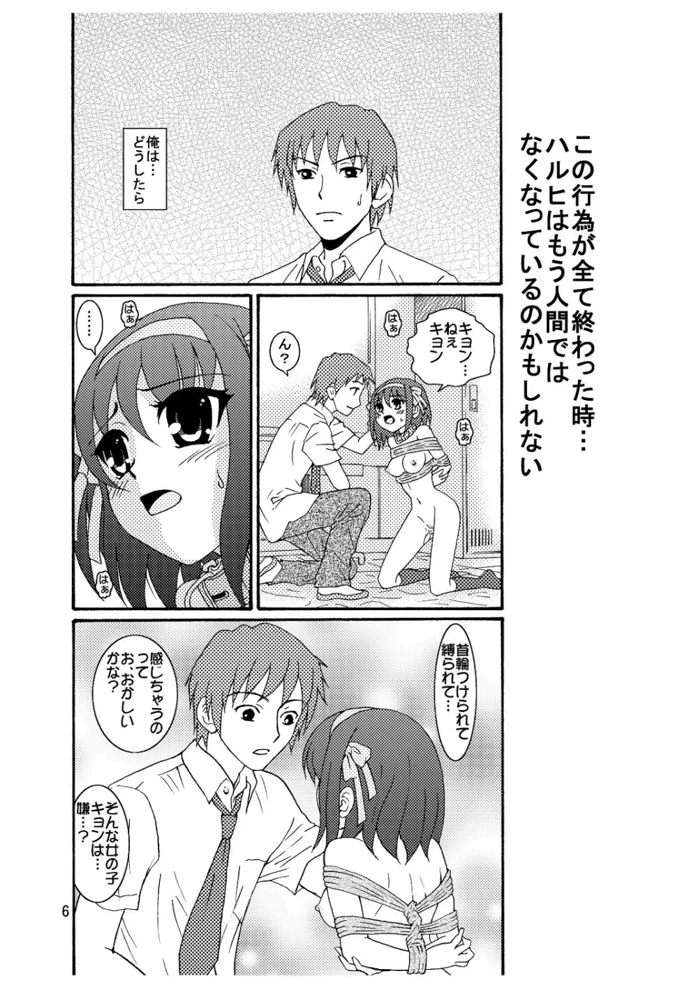 涼宮ハルヒさんの危険な愛体験3 - page7