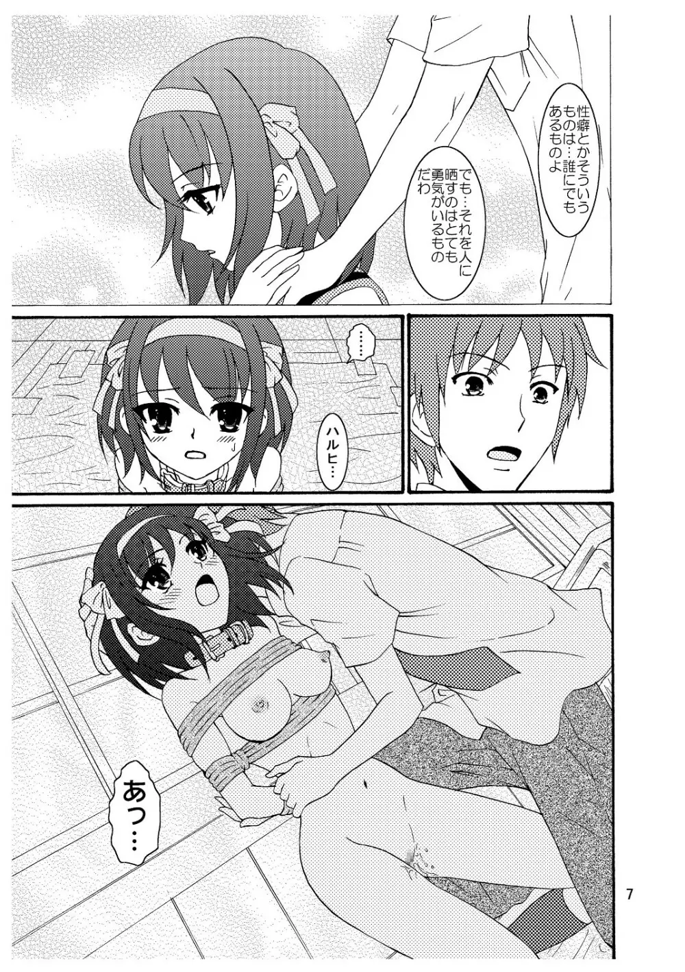 涼宮ハルヒさんの危険な愛体験3 - page8