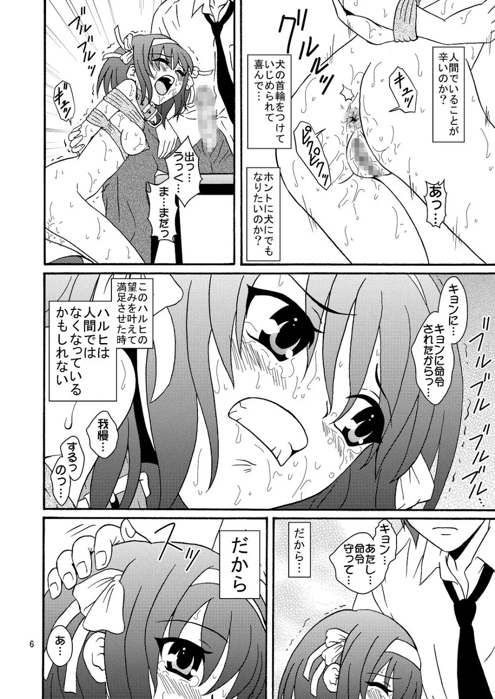 涼宮ハルヒさんの危険な愛体験4 - page6