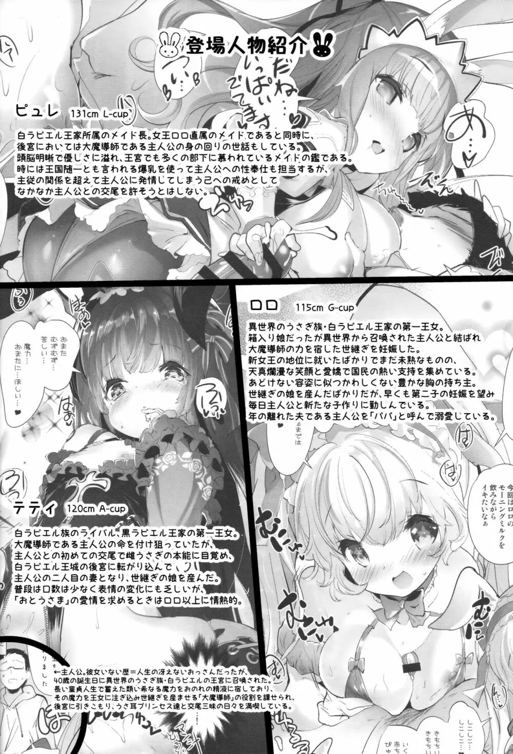 うさ耳プリンセスと異世界子作りライフ!! 3 - page3