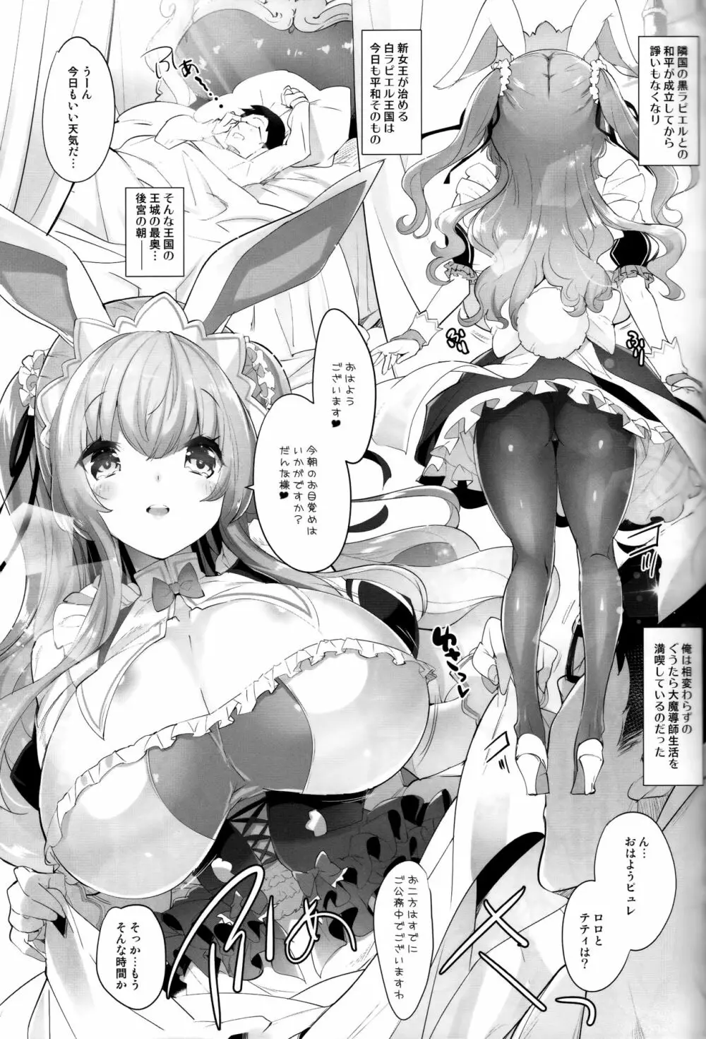 うさ耳プリンセスと異世界子作りライフ!! 3 - page4