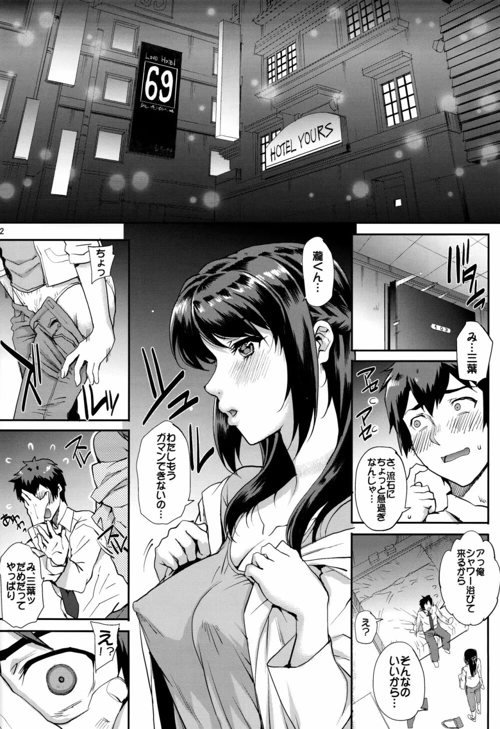 君ノジャナイ。 - page3