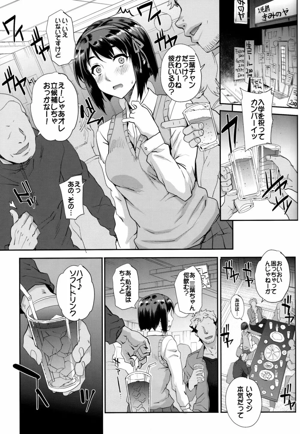 君ノジャナイ。 - page6