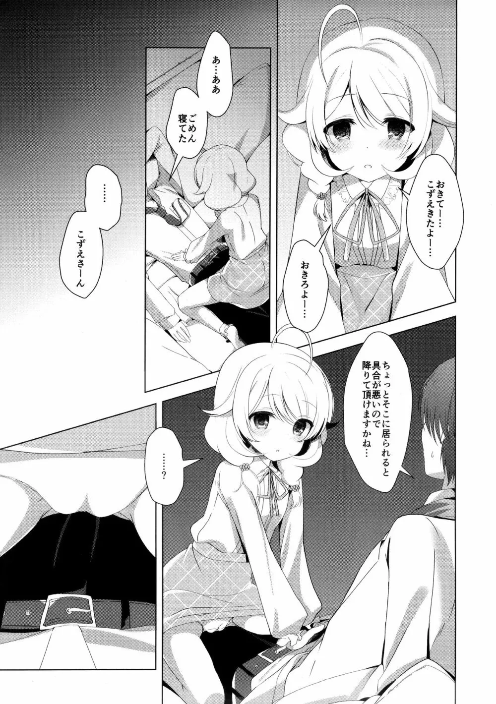 雪美とこずえといっしょにおねむ - page6