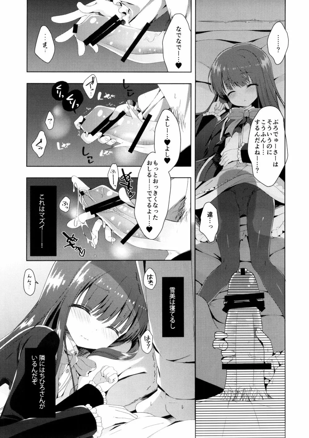 雪美とこずえといっしょにおねむ - page8