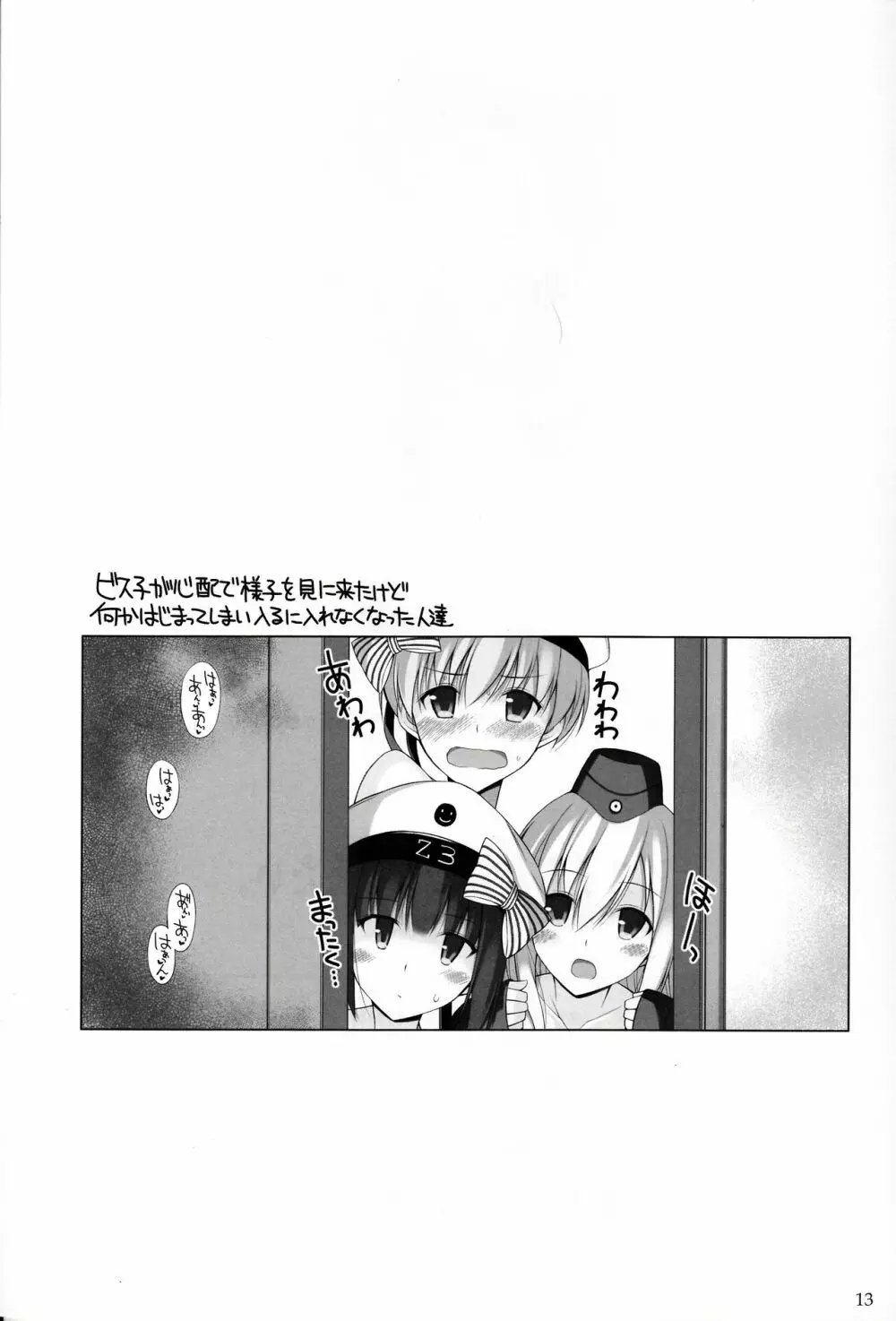 ビス子も水着に着替えたい。 - page12