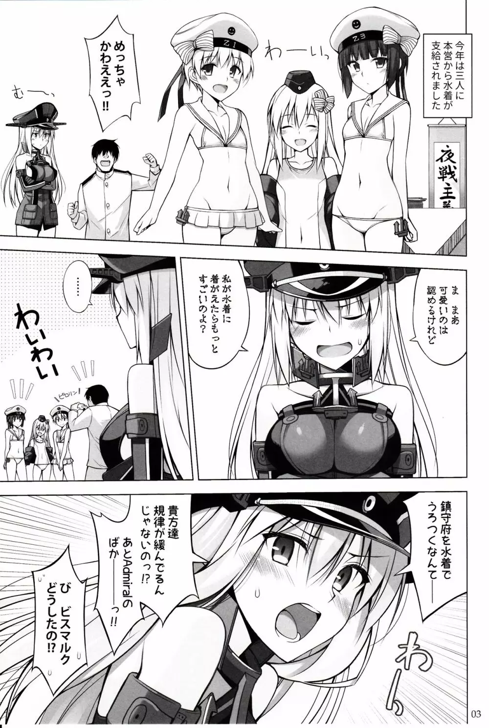 ビス子も水着に着替えたい。 - page2