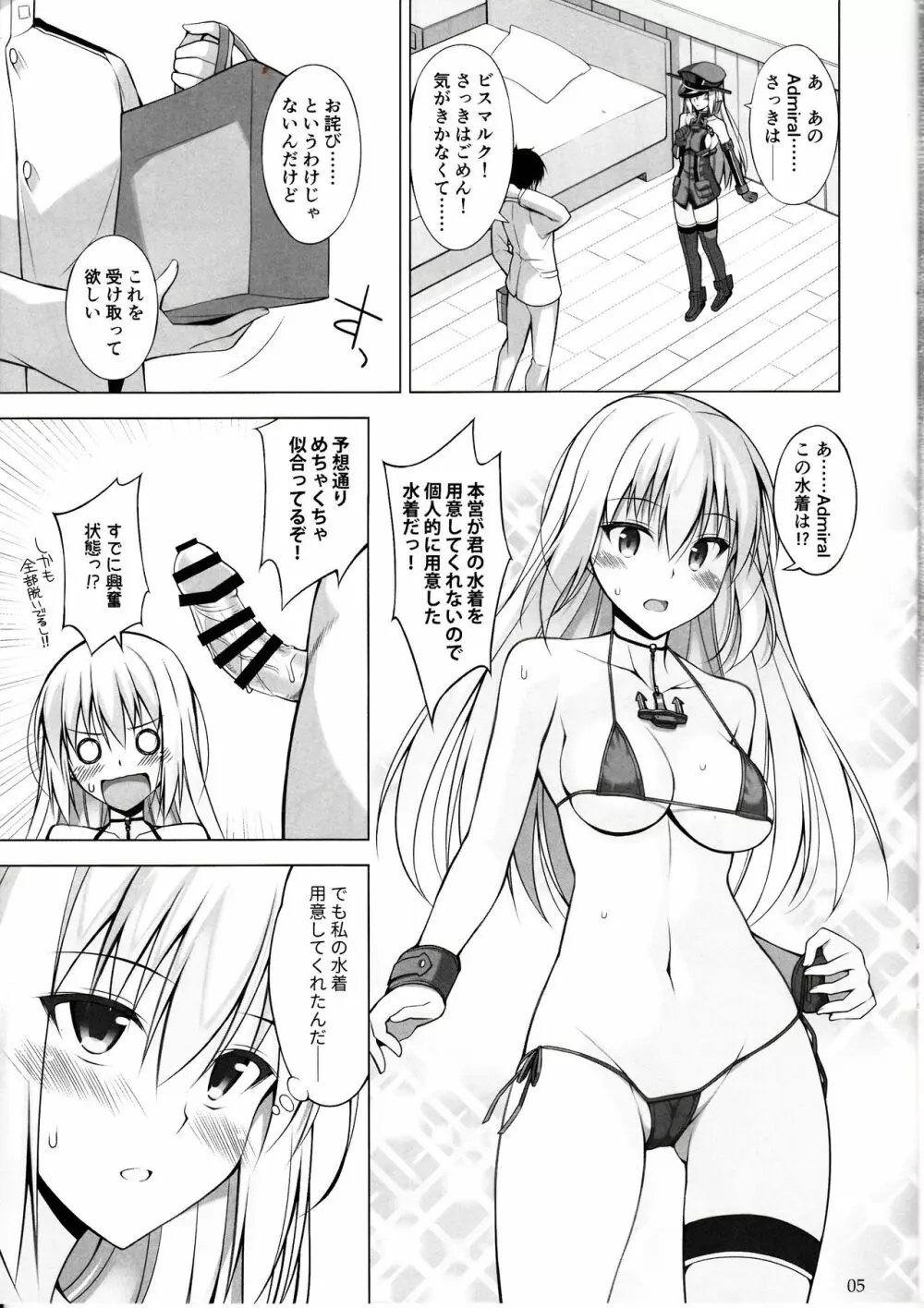 ビス子も水着に着替えたい。 - page4