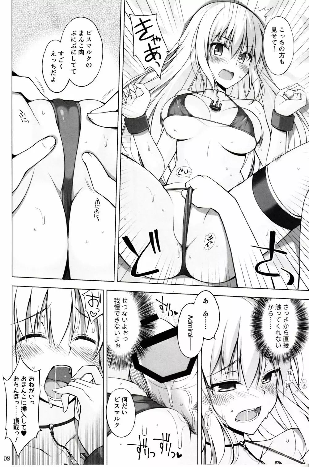 ビス子も水着に着替えたい。 - page7