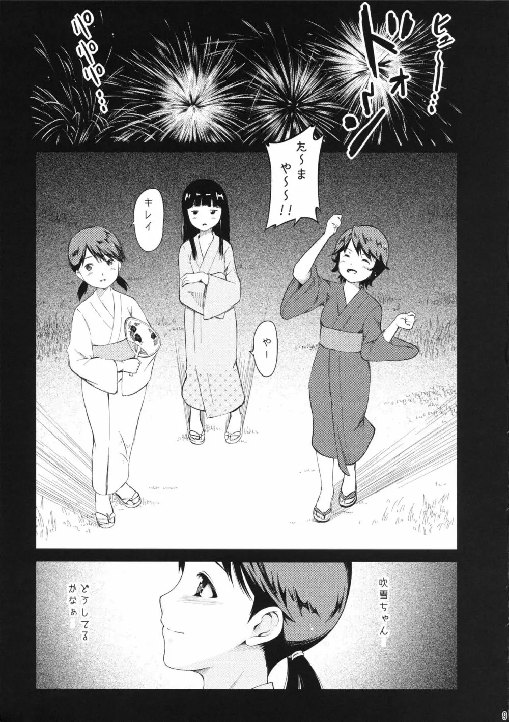 となりのしばふ01 - page10