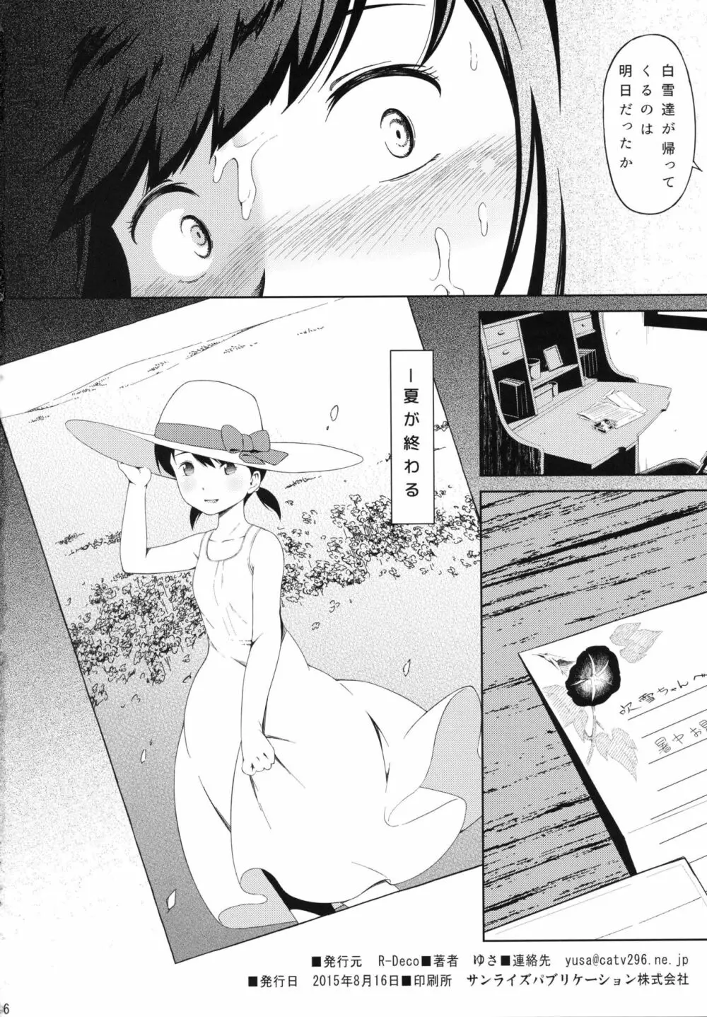 となりのしばふ01 - page17